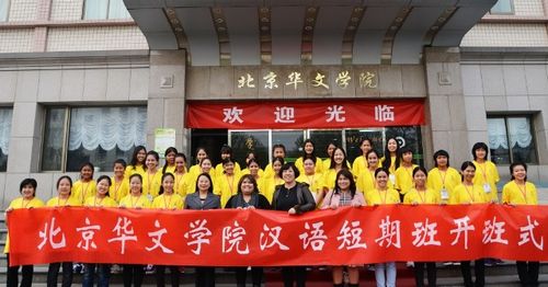 泰国圣保禄学校汉语短期班在北京华文学院开班