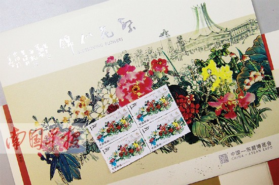 《中国-东盟博览会》邮票 11国繁花上