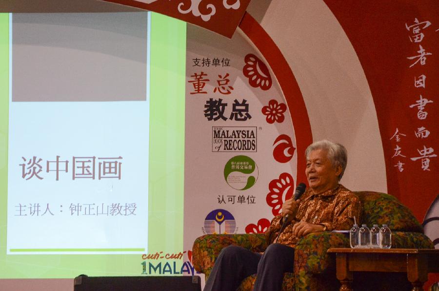（XHDW）（3）“第4届马来西亚全国书画联展”在吉隆坡举行