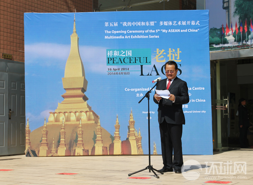 老挝大使宋迪·本库在第五届“我的中国和东盟”多媒体艺术展开幕式上致辞。(环球网 张淳 摄) 