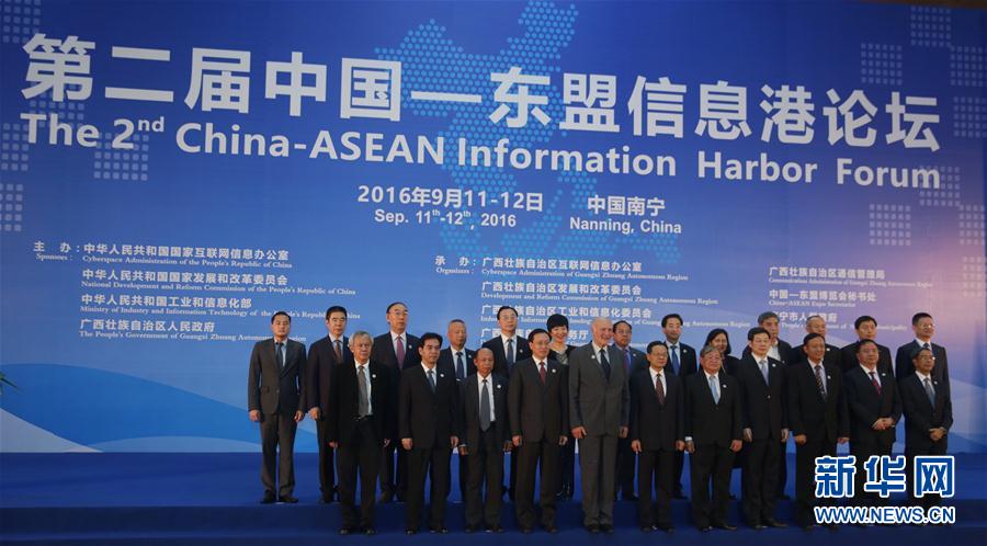 （中国—东盟博览会·XHDW）（1）第二届中国－东盟信息港论坛在南宁开幕