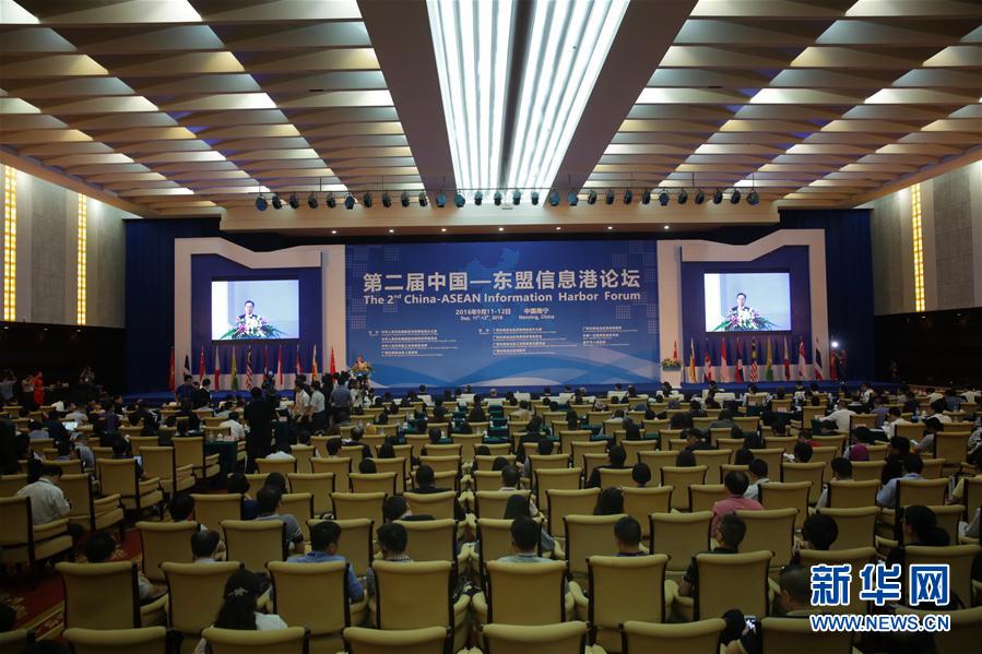 （中国—东盟博览会·XHDW）（2）第二届中国－东盟信息港论坛在南宁开幕