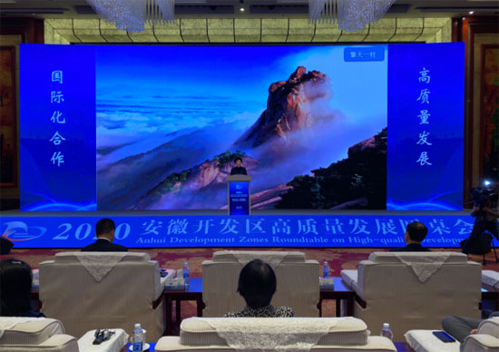 中国—东盟中心代表出席2020安徽开发区高质量发展圆桌会