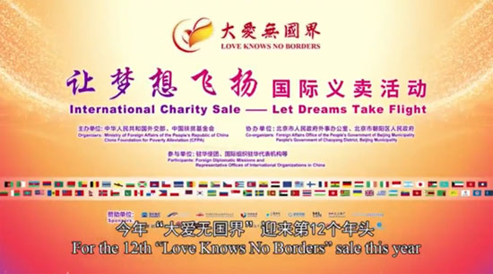 ACC Participated in the 2020 “Love Knows No Borders” International Charity Sale