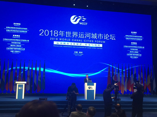 中国—东盟中心代表出席2018年世界运河城市论坛