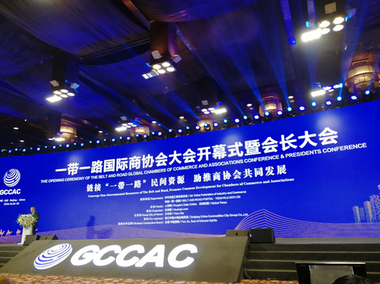 中国—东盟中心代表出席  “一带一路”国际商协会大会开幕式暨会长大会