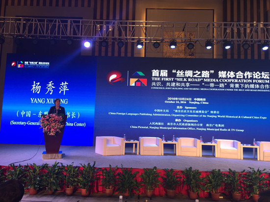 ACC Secretary-General Attended the First Silk Road Media Cooperation Forum and Delivered Remarks