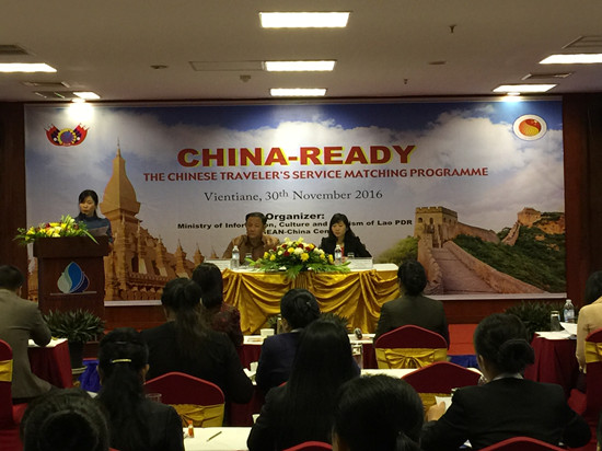 中国—东盟中心在老挝举办“迎接中国游客”旅游从业者能力建设培训班