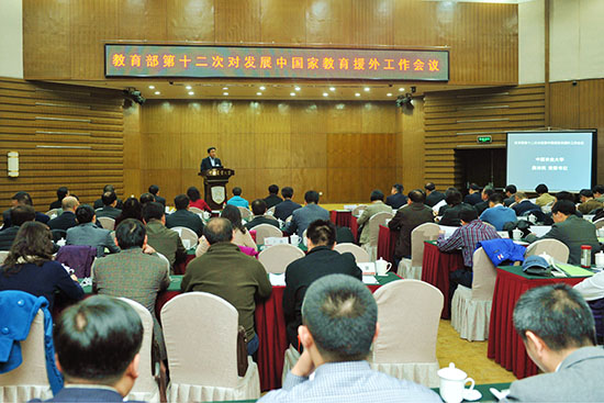 中国—东盟中心代表参加中国教育部第十二次对发展中国家教育援外工作会议
