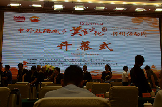 杨秀萍秘书长出席“中外丝路城市美食文化交流——扬州活动周”开幕式