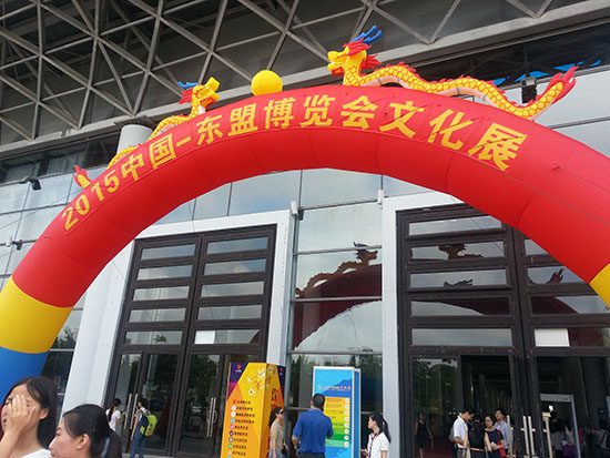 中国—东盟中心出席中国—东盟博览会文化展开幕式