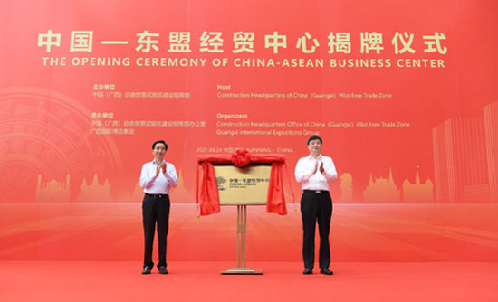 中國—東盟中心代表出席中國—東盟經貿中心揭牌儀式
