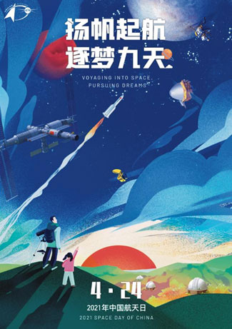 中国—东盟中心代表出席2021年“中国航天日”主场活动