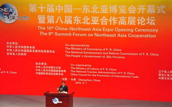 杨秀萍秘书长出席第十届中国—东北亚博览会开幕式暨第八届东北亚合作高层论坛