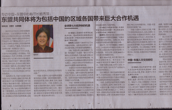 ACC Secretary-General H.E. Mme. Yang Xiuping Received Interview By the 21st Century Business Herald 