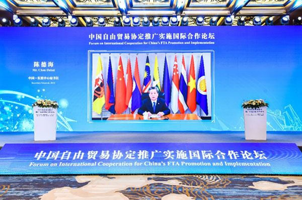 陳德海秘書長出席中國自由貿易協定推廣實施國際合作論壇