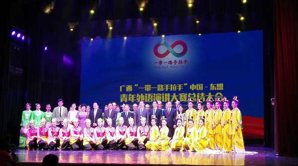 中国—东盟中心代表出席广西“一带一路手拉手”中国—东盟青年外语演讲大赛总结大会