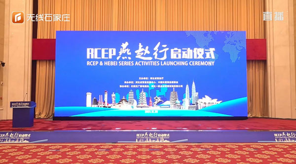 ACC Representative Attended the RCEP & Hebei Series Activities Launching Ceremony