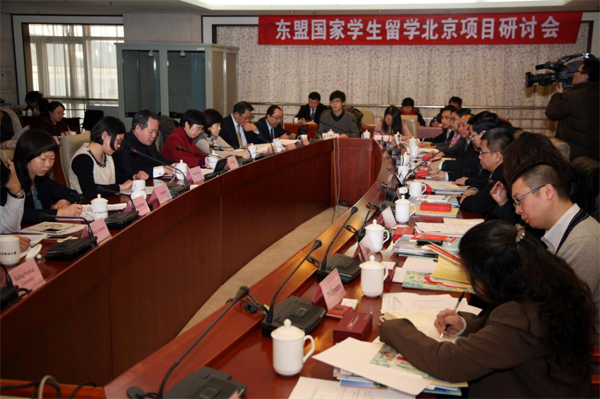 中国—东盟中心与北京市教育委员会举办东盟国家学生留学北京项目研讨会