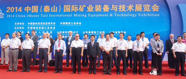 马明强秘书长率东盟商务参赞代表团出席2014中国（泰山）国际矿山装备与技术展览会
