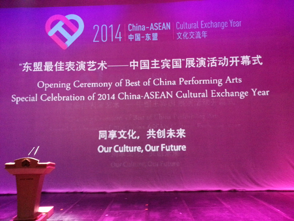 “东盟最佳表演艺术——中国主宾国”展演活动在印尼雅加达成功举办