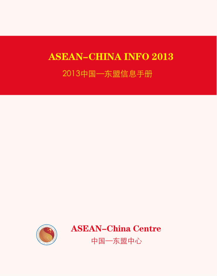 ASEAN-CHINA INFO 2013