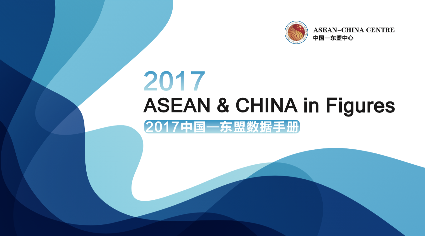 2017 ASEAN & CHINA in Figures