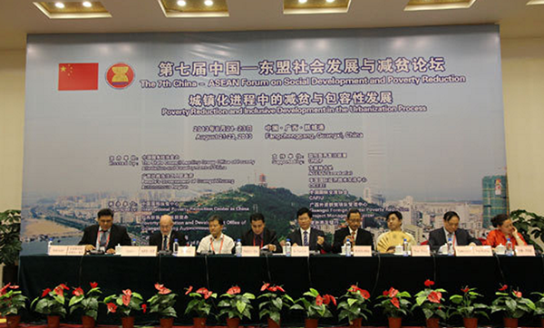 中国东盟中心参加第七届中国-东盟社会发展与减贫论坛
