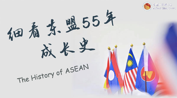 ACC Held a Lecture on History of ASEAN