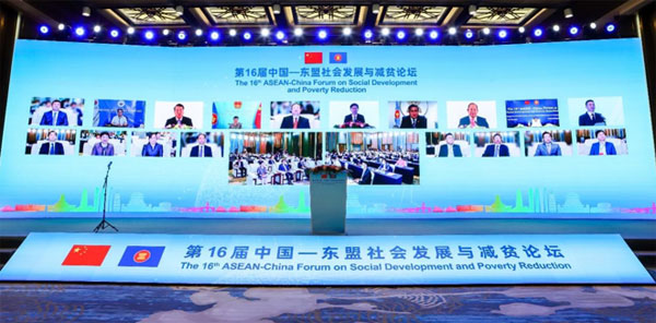 中國—東盟中心代表參加第十六屆中國—東盟社會發展與減貧論壇