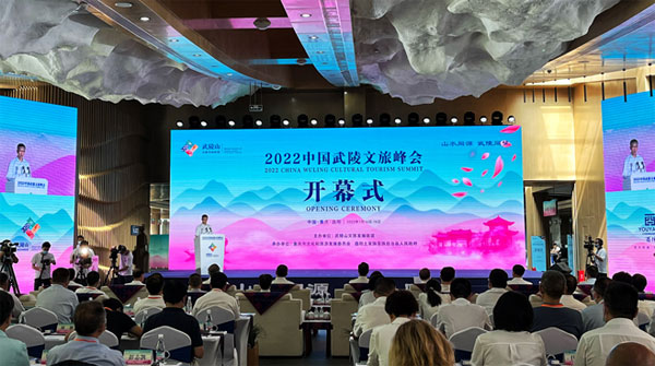 中国—东盟中心代表出席中国武陵文旅峰会
