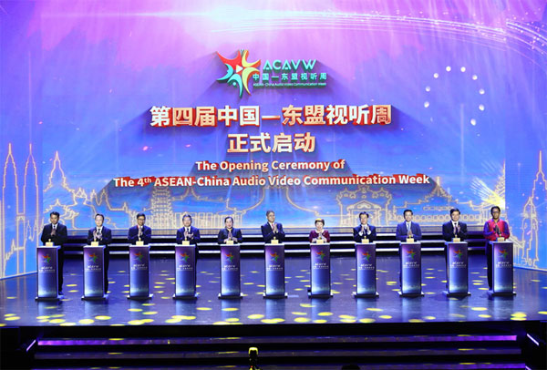 中国—东盟中心支持第四届中国—东盟视听周成功举办