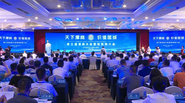 中国—东盟中心代表参加第三届潭商大会