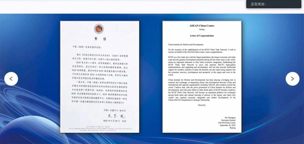 中国—东盟中心向RCEP智库联盟成立致贺信