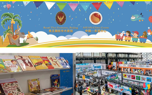 中國—東盟中心參加第九屆中國上海國際童書展