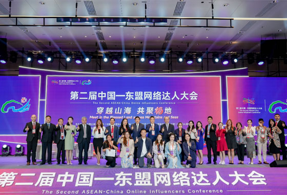 中國—東盟中心舉辦第二屆中國—東盟網絡達人大會