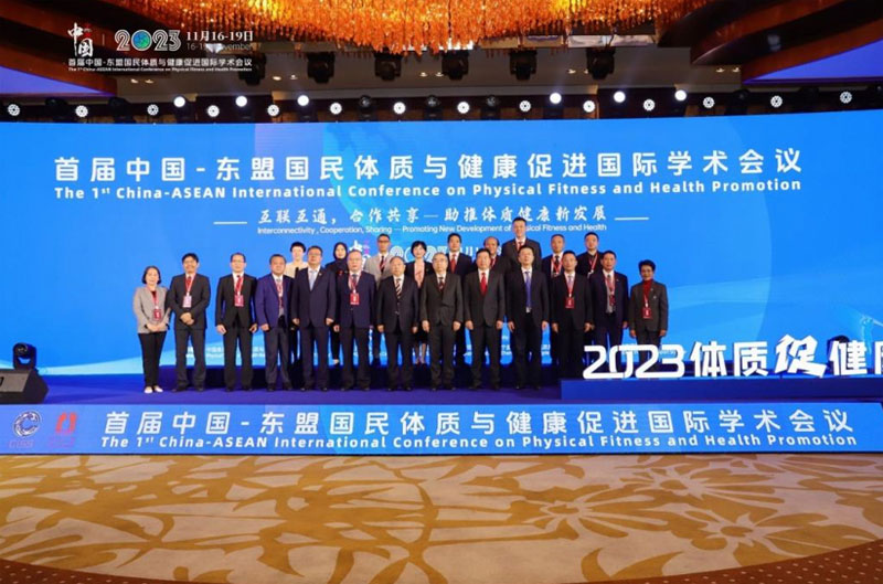 中国—东盟中心出席首届中国—东盟国民体质与健康促进国际学术会议