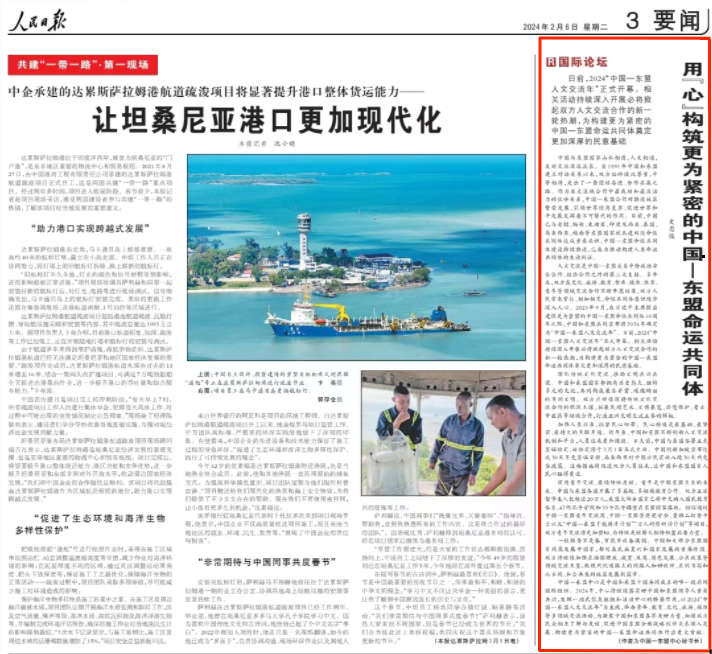 People’s Daily Carries a Signed Article by Secretary General Shi Zhongjun