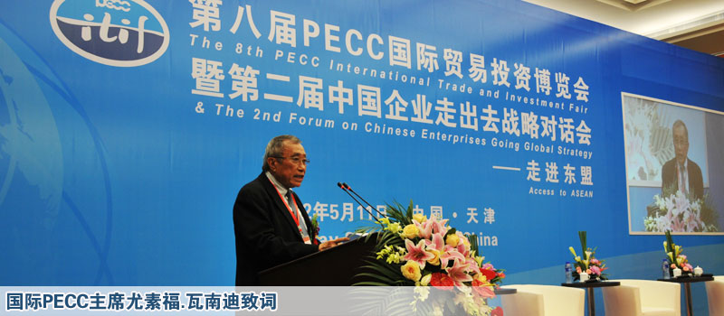 国际PECC主席尤素福.瓦南迪致词