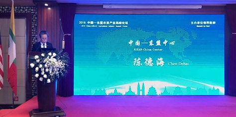 陈德海秘书长出席2018中国—东盟农资产业高峰论坛